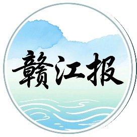 赣江报