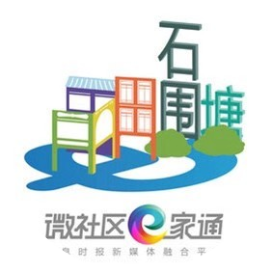 微社区e家通通福石围塘