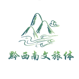 黔西南文旅体