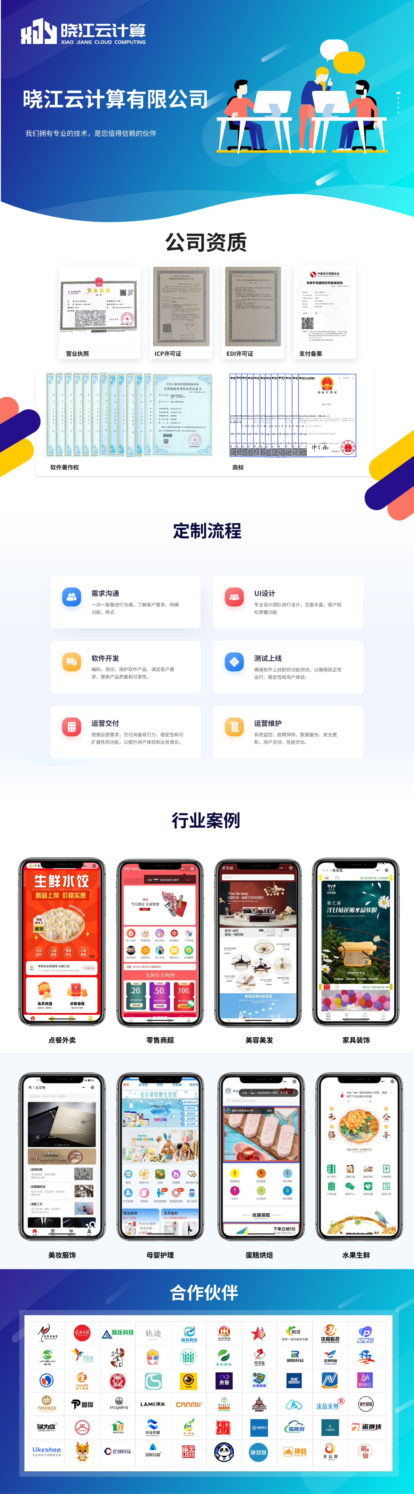 晓江云计算