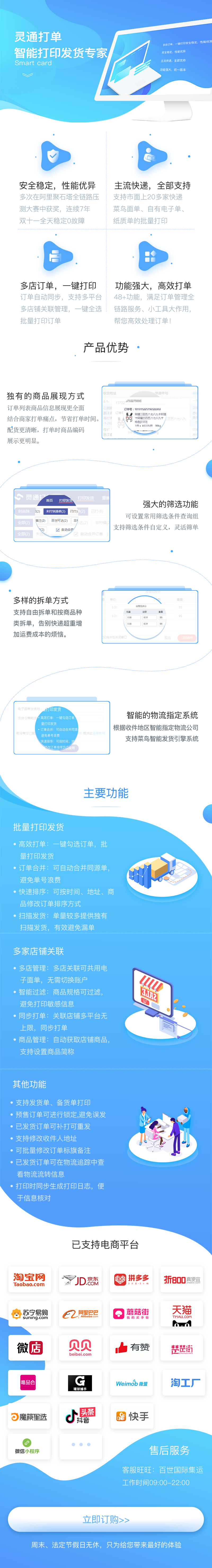 灵通打单测试应用