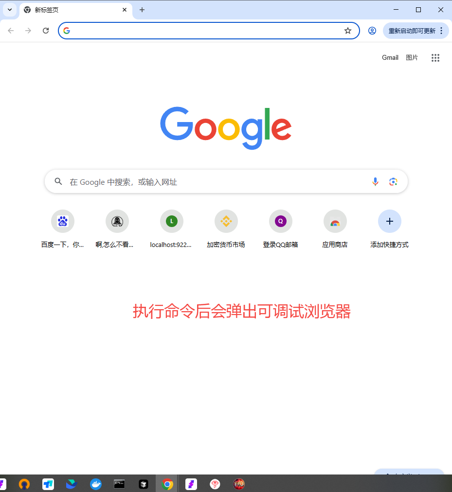 执行命令后弹出可调试窗口