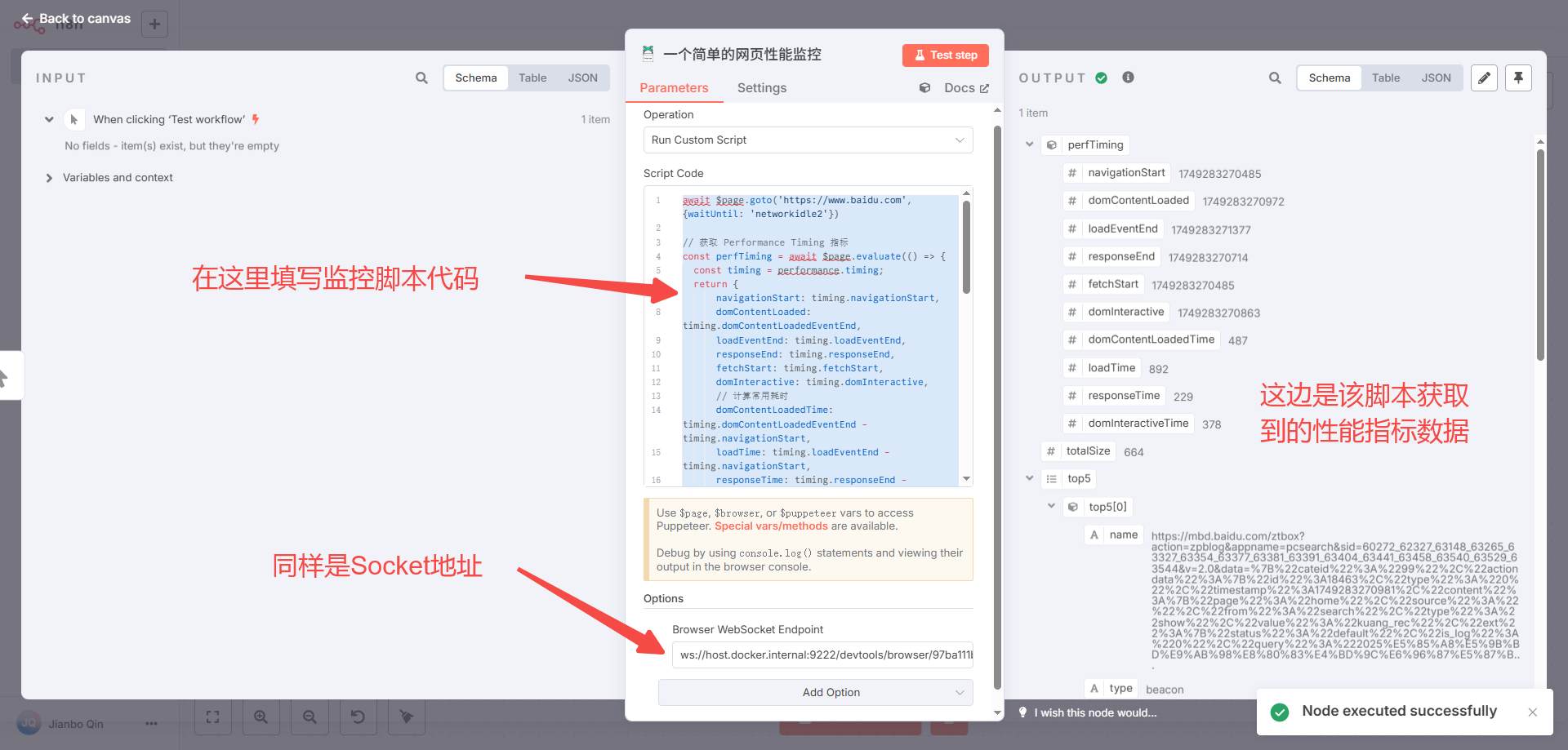 n8n puppeteer网页性能监控指标获取