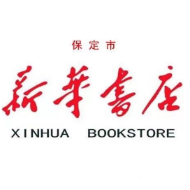 保定市新华书店有限责任公司