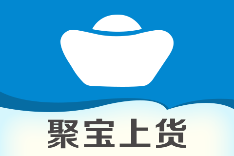 聚宝商品上货