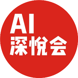 深悦会
