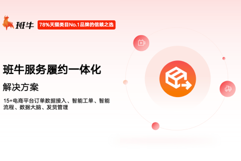 班牛订单管理