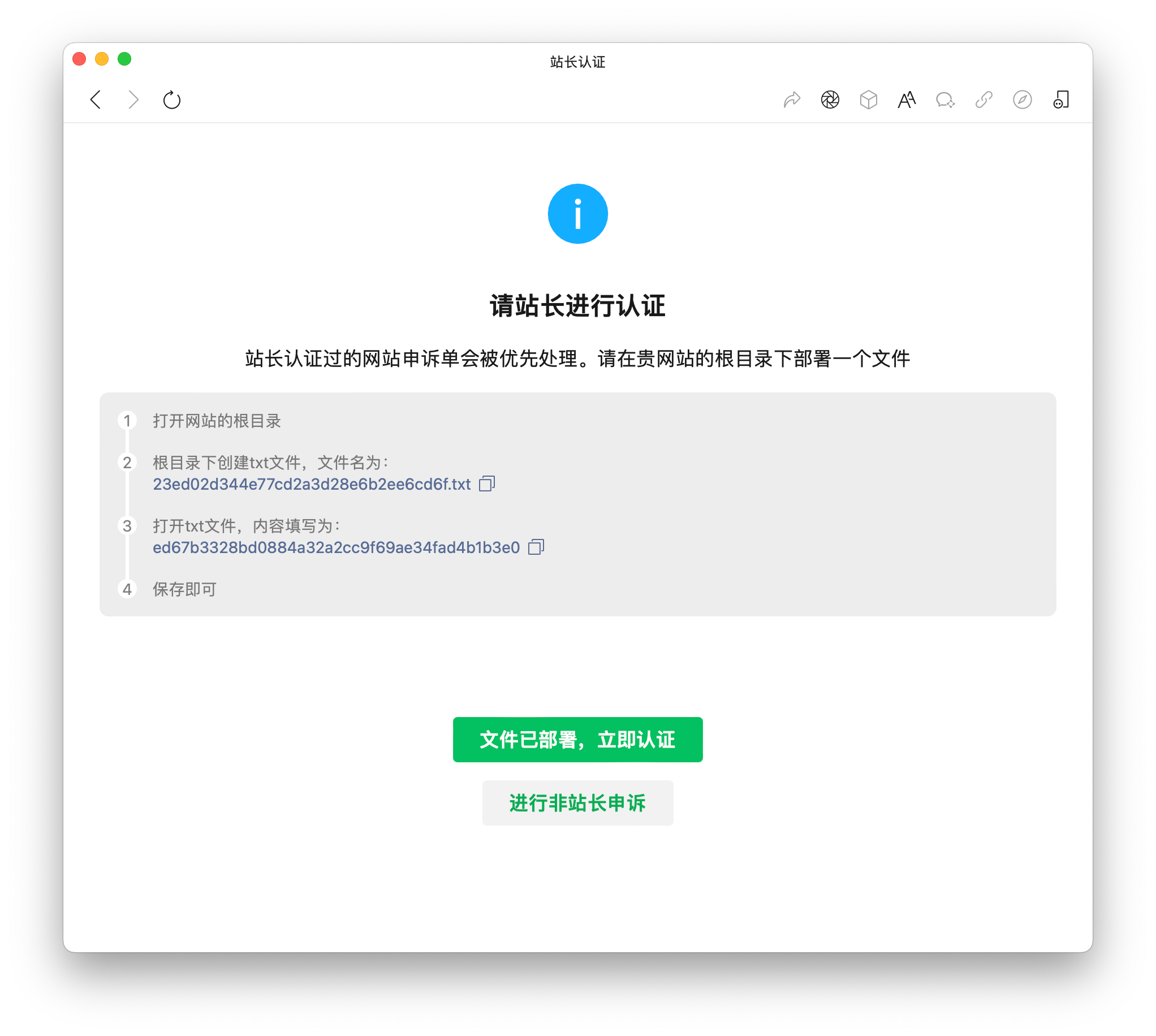 站长解封网址，一直提示校验失败, 请按要求部署文件及内容，但是我已经部署了，怎么回事？ | 微信开放社区