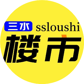 三水楼市