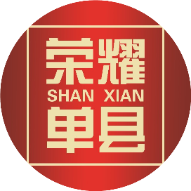 荣耀单县