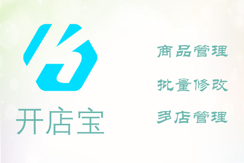 开店宝_商品test
