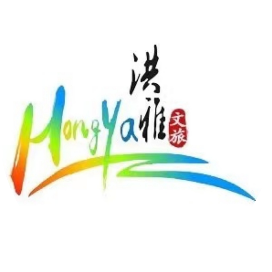 洪雅文旅