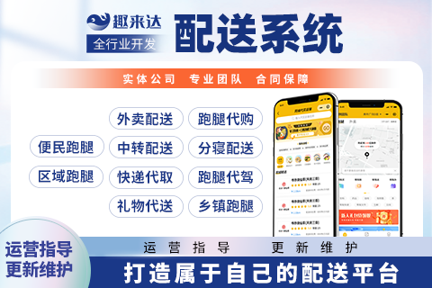 趣来达跑腿配送小程序
