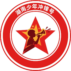 湖南少年冲锋号