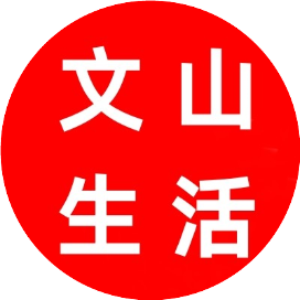 文山松叶