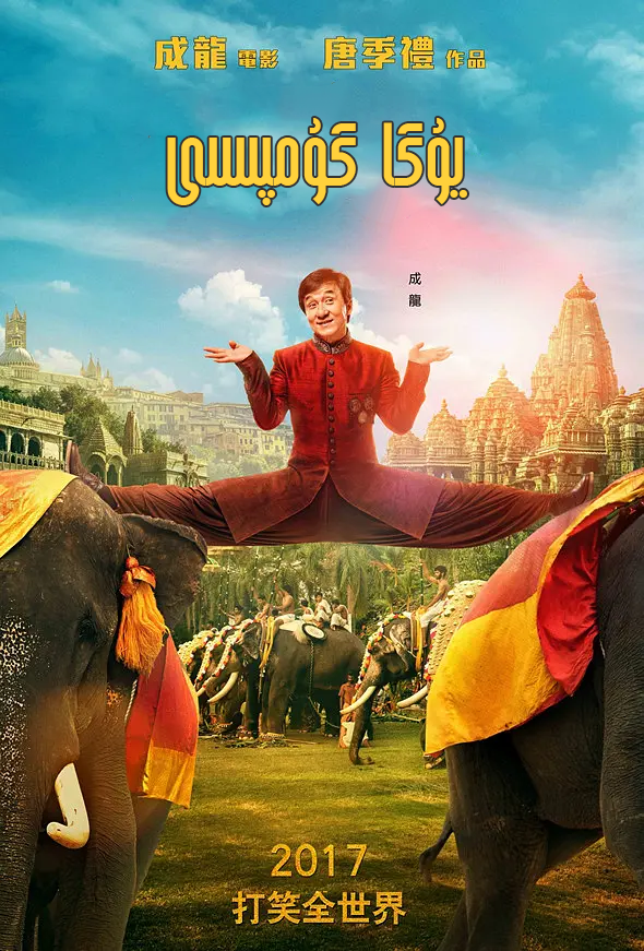 يۇگا گۇمپىسى