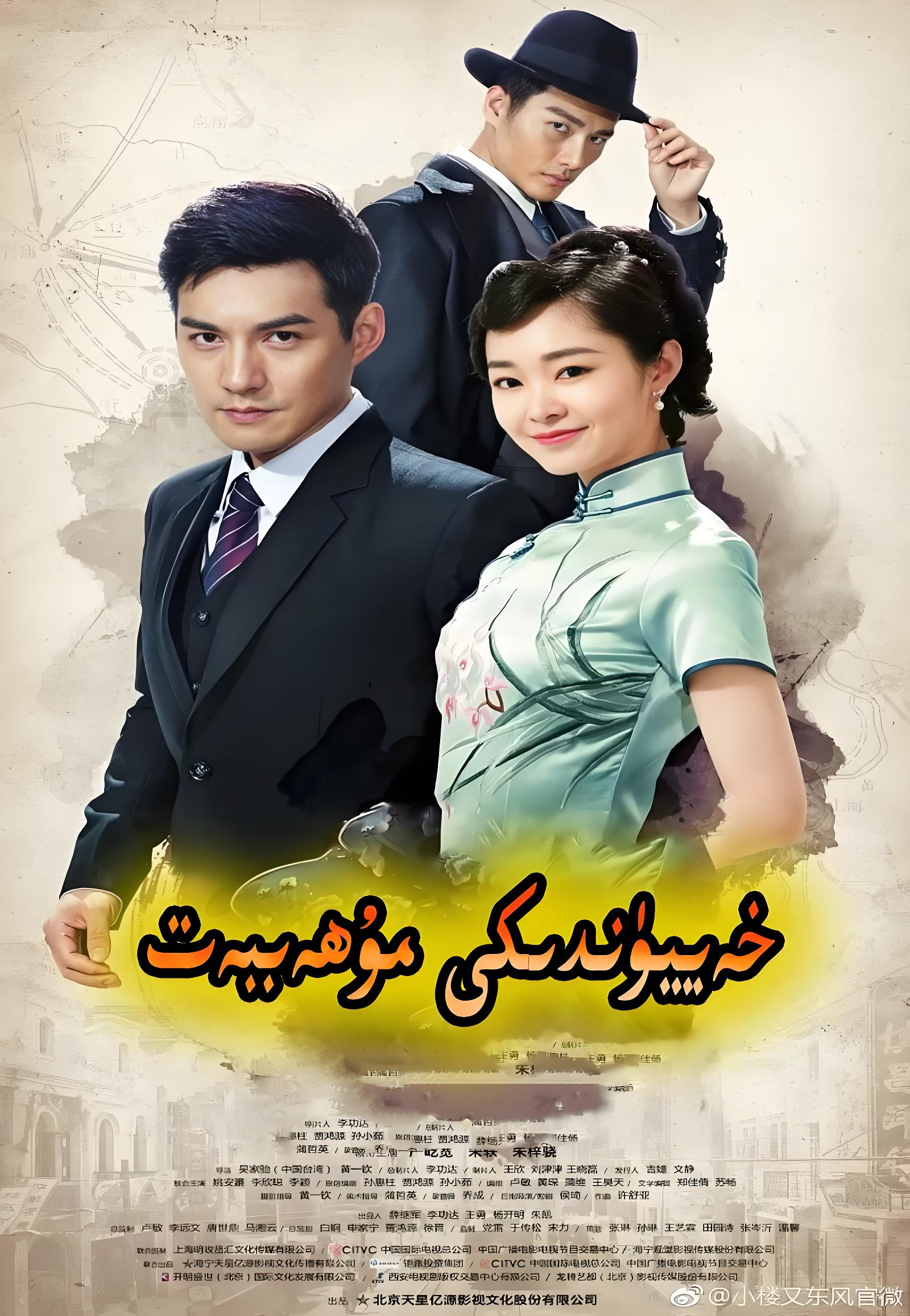 خۇييۈندىكى مۇھەببەت