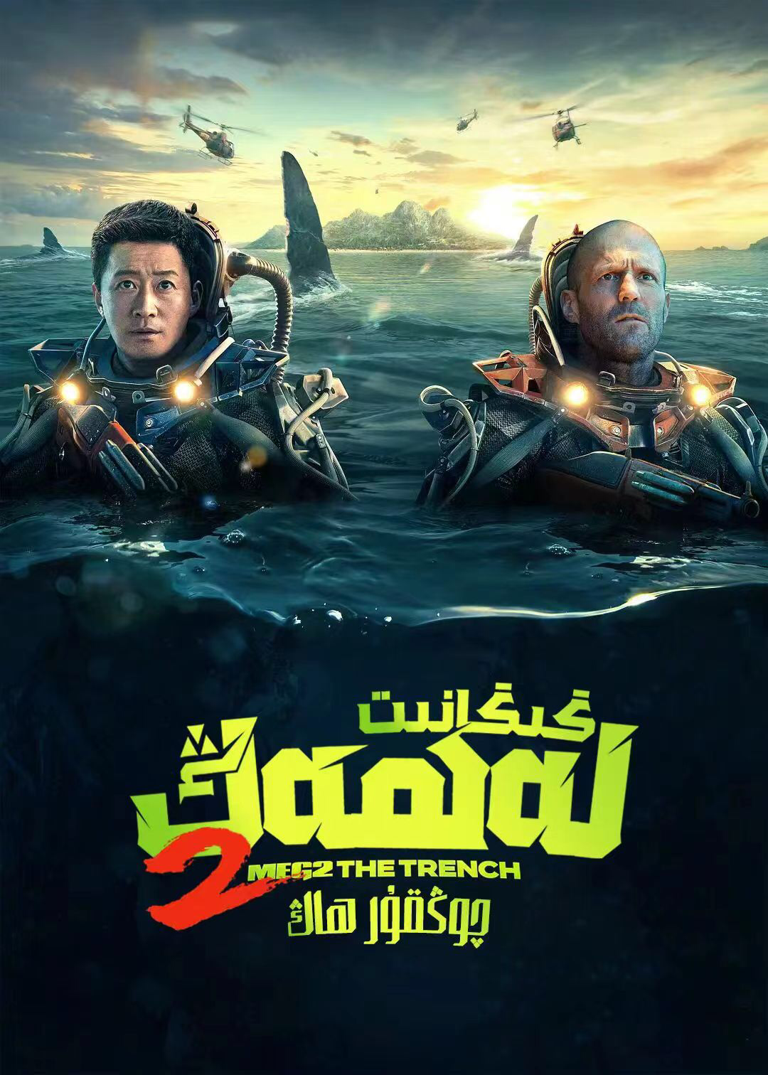 گىگانت لەھەڭ 2