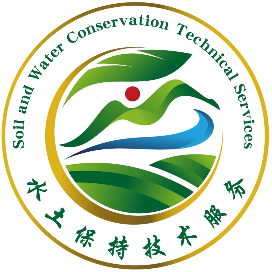 水土保持技术服务