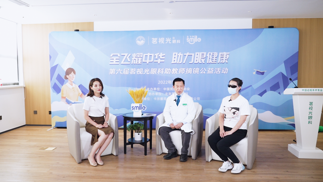 全飞耀中华，助力眼健康：第六届北京茗视光眼科助教师摘镜公益活动圆满收官