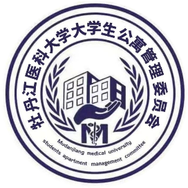 牡医公寓管理中心
