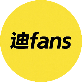 迪fans