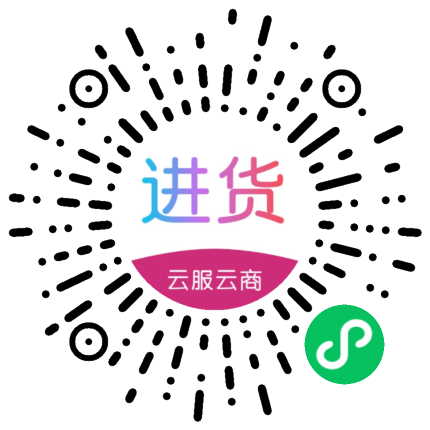 进货 云服云商服装批发拿货平台