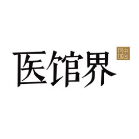 医馆界