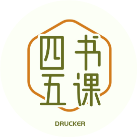 德鲁克四书五课