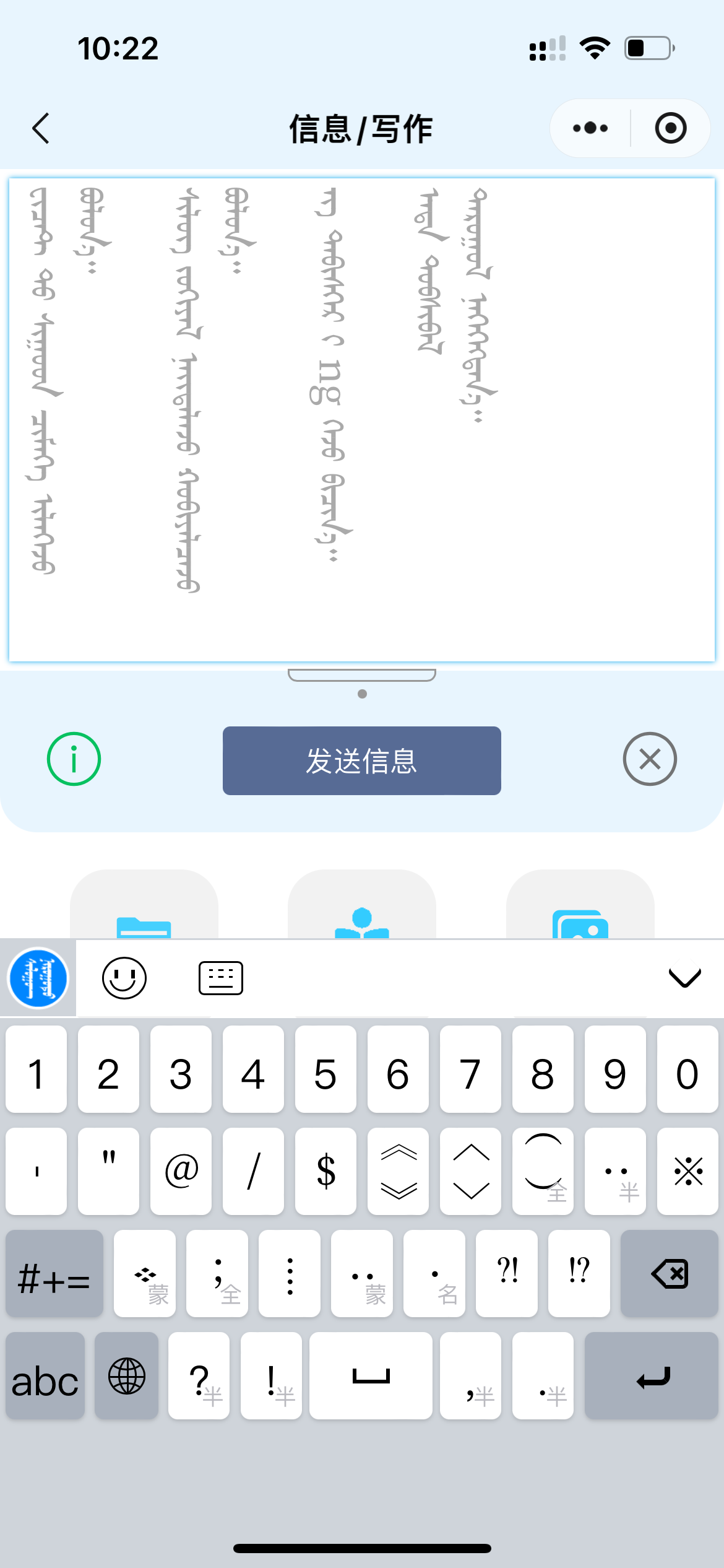 蒙古文输入法