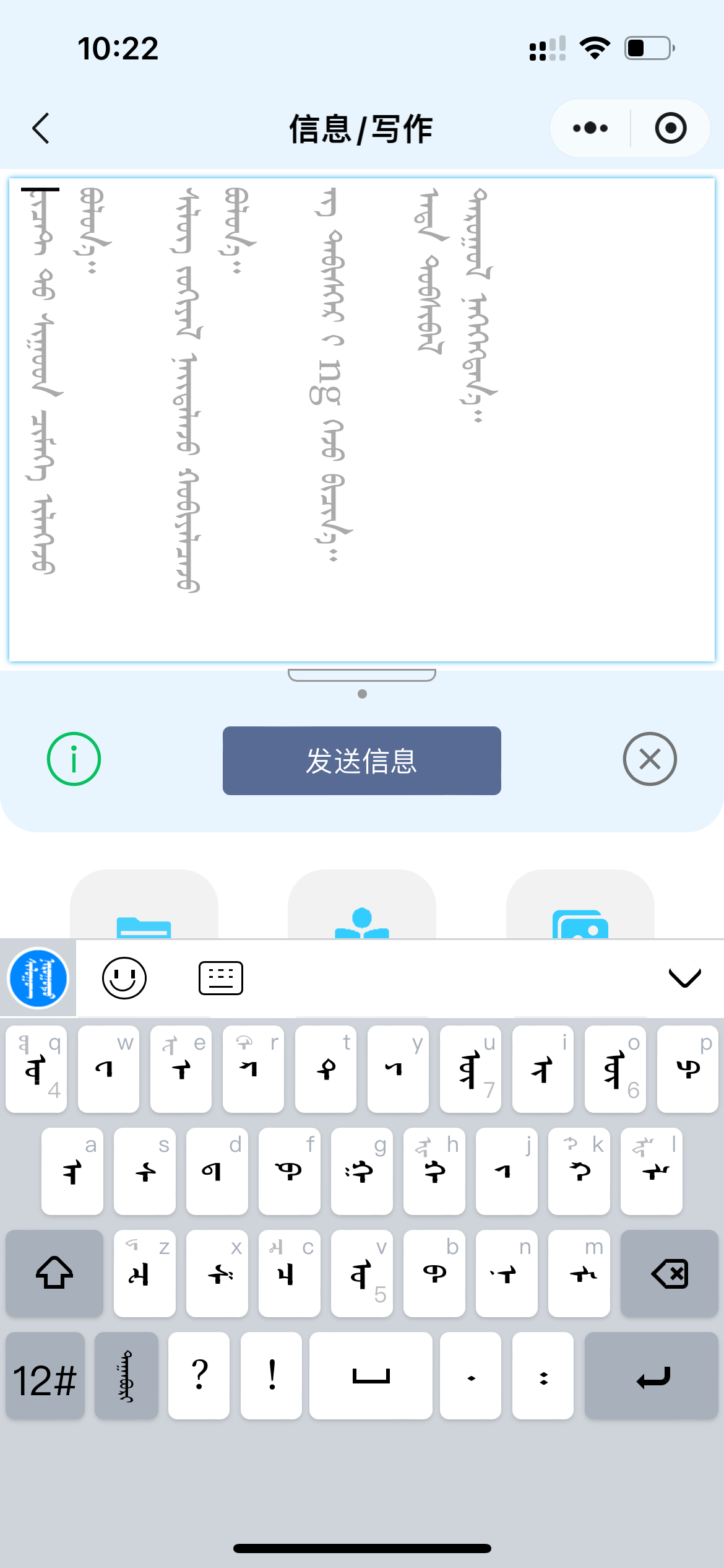 蒙古文输入法