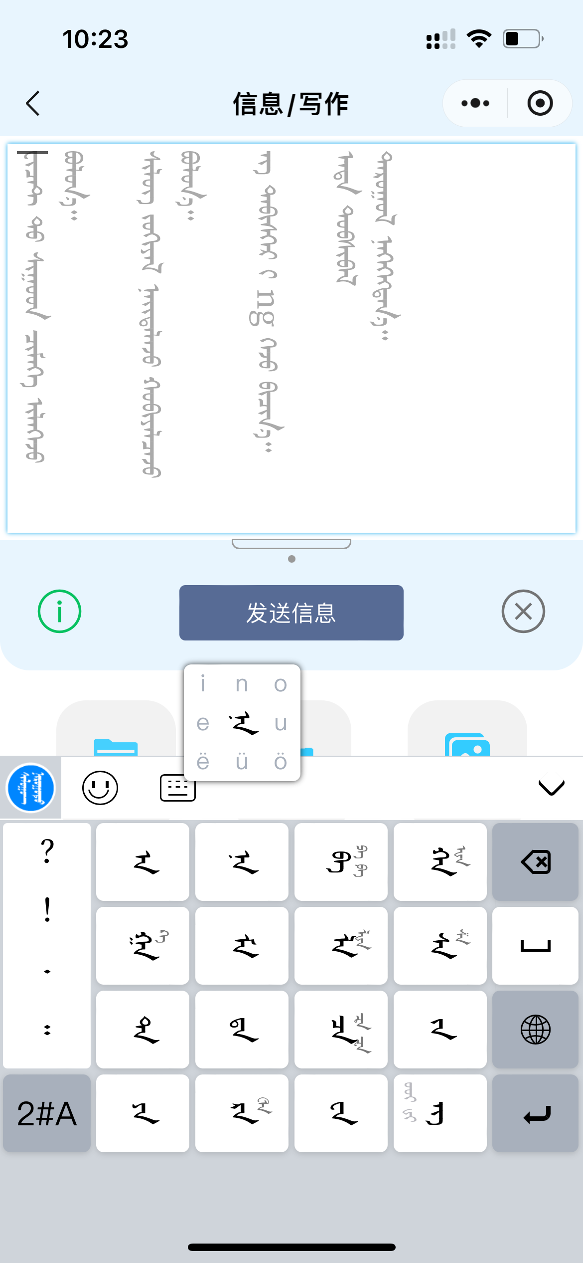 蒙古文输入法