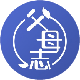 父母志365