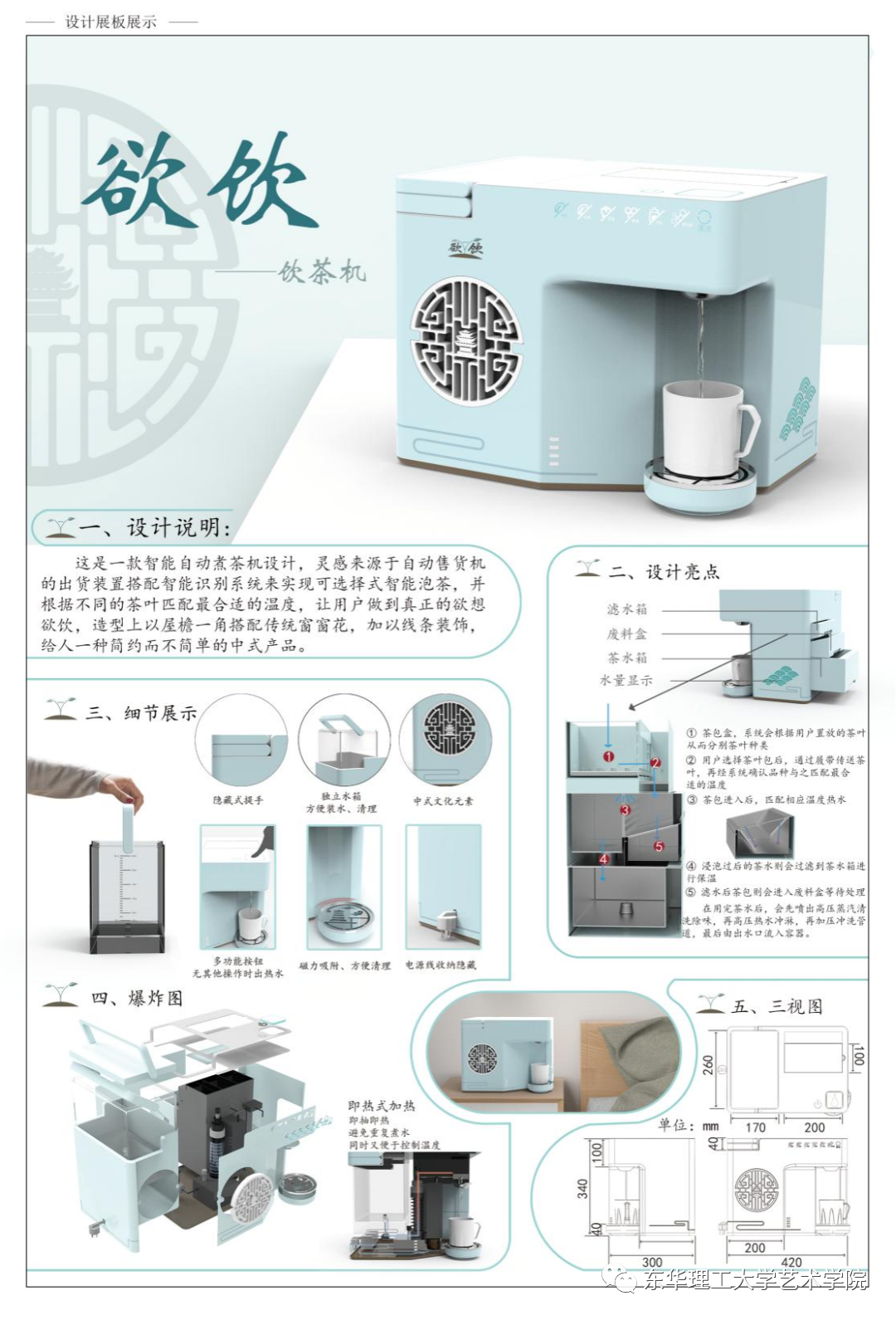 东华理工大学艺术学院2021届产品设计专业本科毕业设计优秀作品展