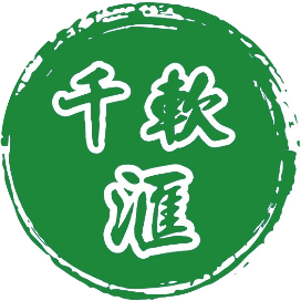千软汇