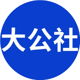 医学大公社