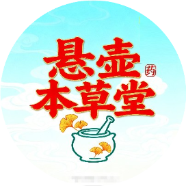 悬壶本草堂