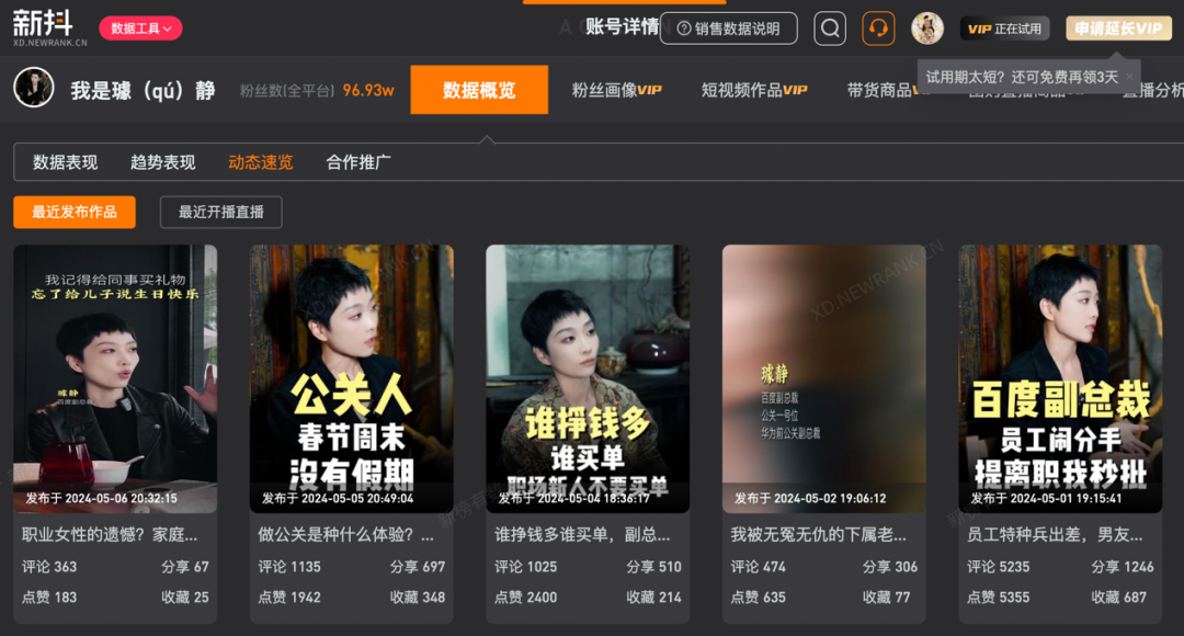 璩静被开除？最新回应：假的，今天还在百度开会！