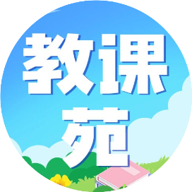 教课苑