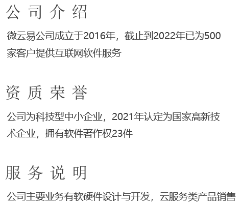 河南微云易计算机科技服务有限公司