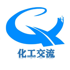 化工交流