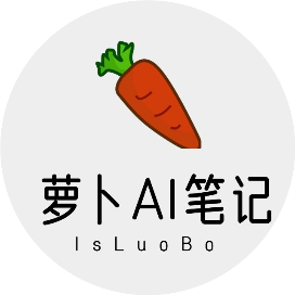 萝卜AI笔记