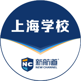 新航道上海学校
