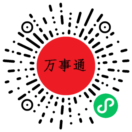 万事通本地同城