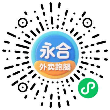 永合到家 外卖跑腿