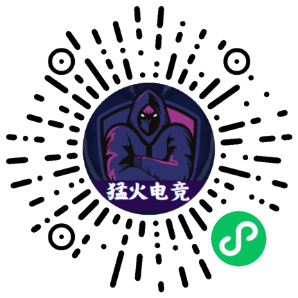 猛火电竞俱乐部