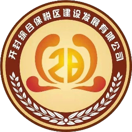 开封综合保税区建设发展有限公司