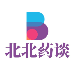 北北药谈