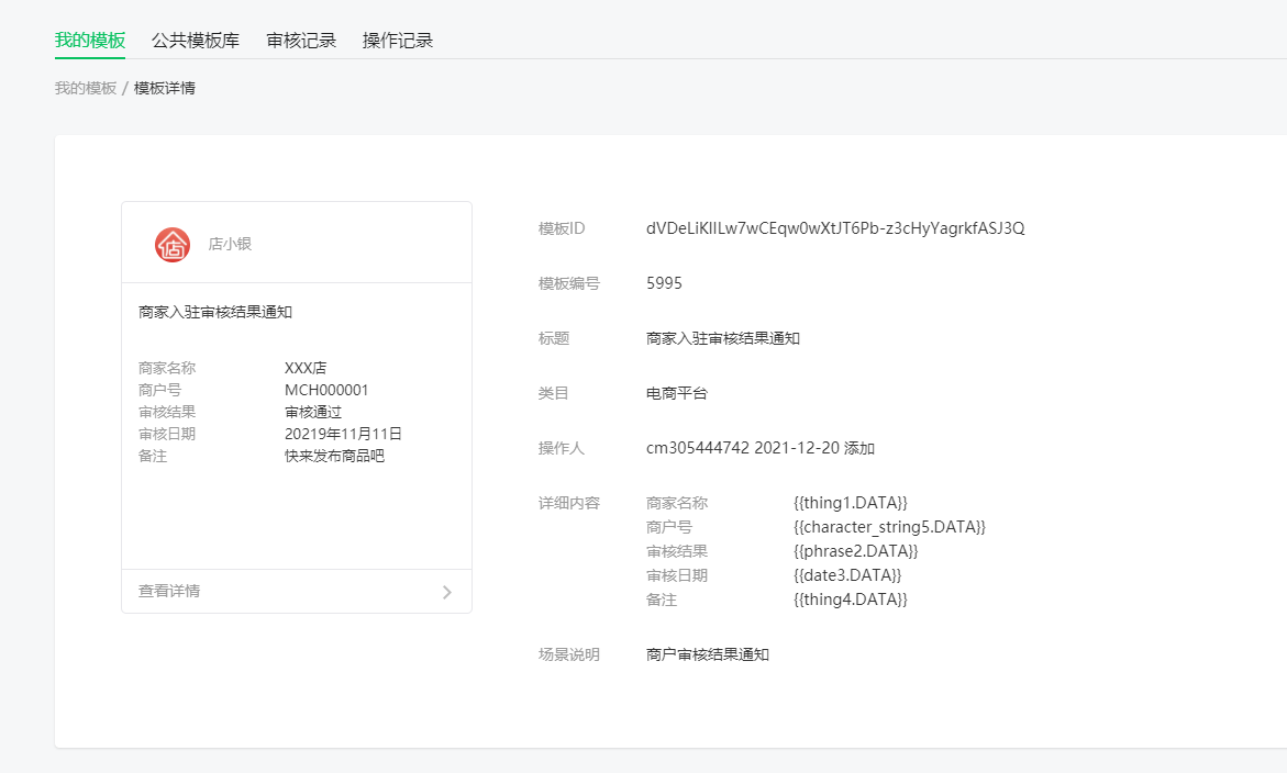invalid template_id rid 61df8f1677a151db2993883 微信开放社区