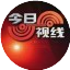 sttv今日视线